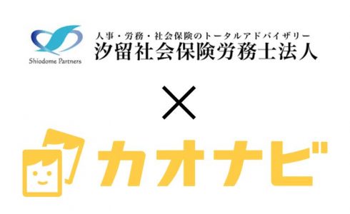 カオナビ導入支援