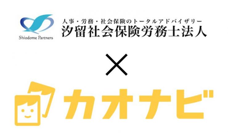 カオナビ導入支援
