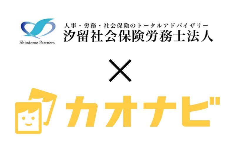カオナビ導入支援