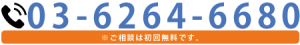 汐留社会保険労務士法人 東京 電話番号 03-6264-