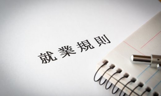 労働法関係