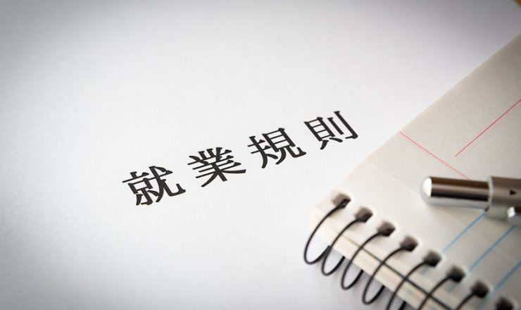 労働法関係