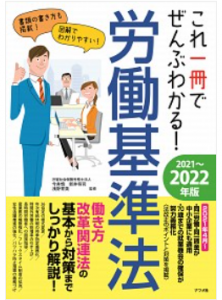 これ一冊でぜんぶわかる！労働基準法