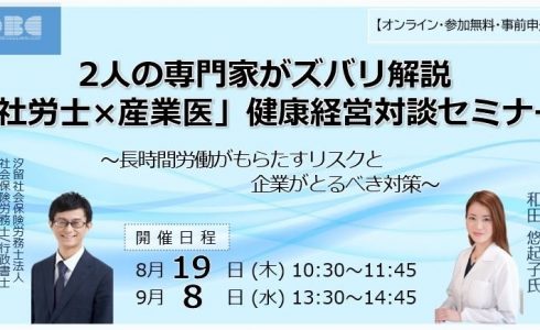 OBCセミナー案内