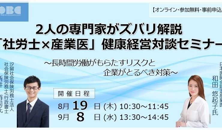 OBCセミナー案内