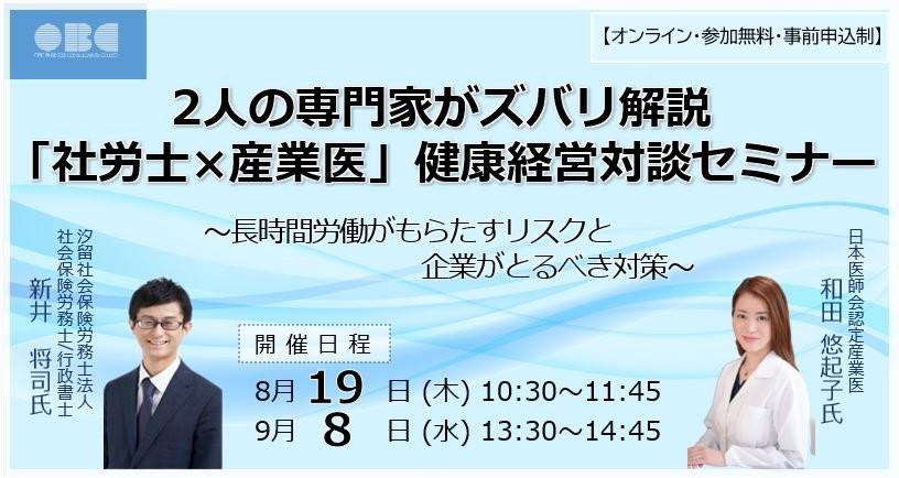 OBCセミナー案内
