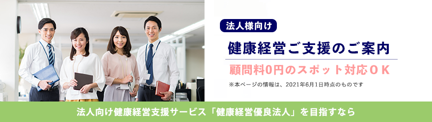 健康経営ご支援のご案内
